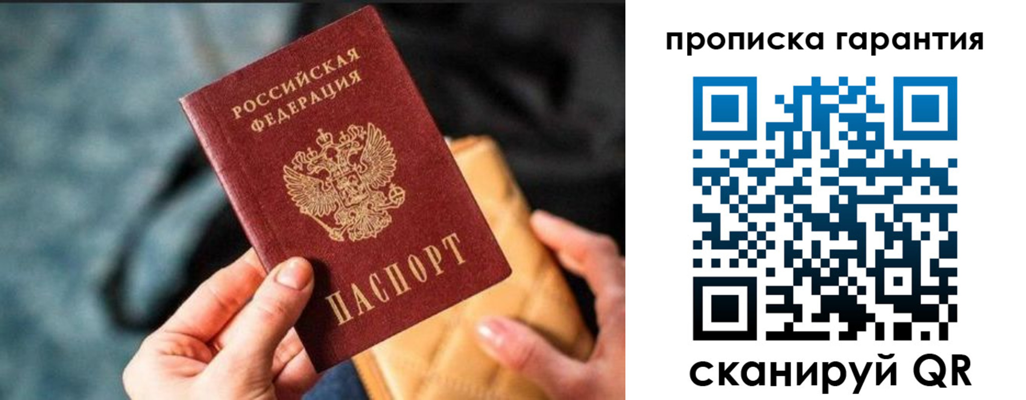 прописка штамп в Ейске