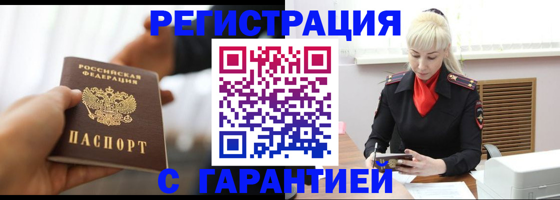 регистрация в Ейске