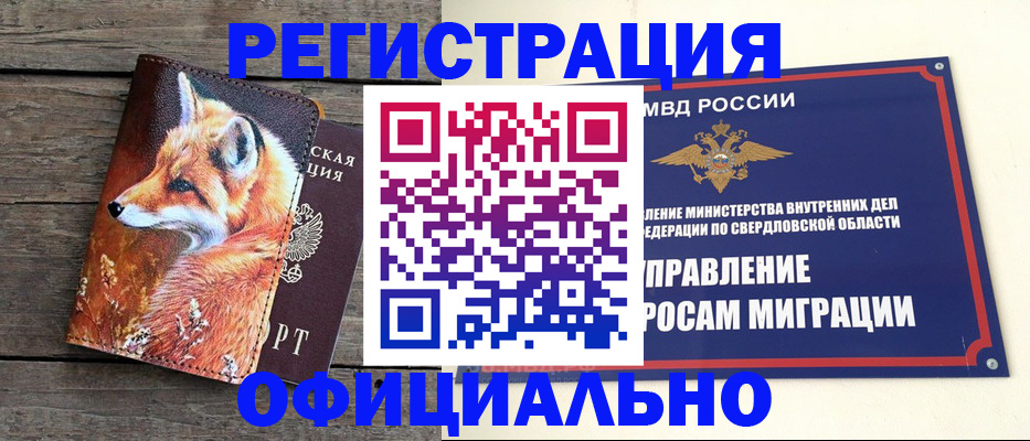 временная регистрация 2025 в Ейске
