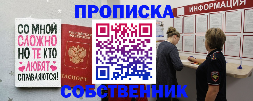 временная регистрация для всех в Ейске