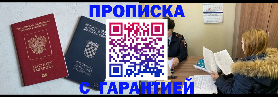 временная регистрация законно в Ейске